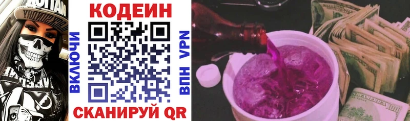 Кодеин напиток Lean (лин)  Купить где  Котельники 